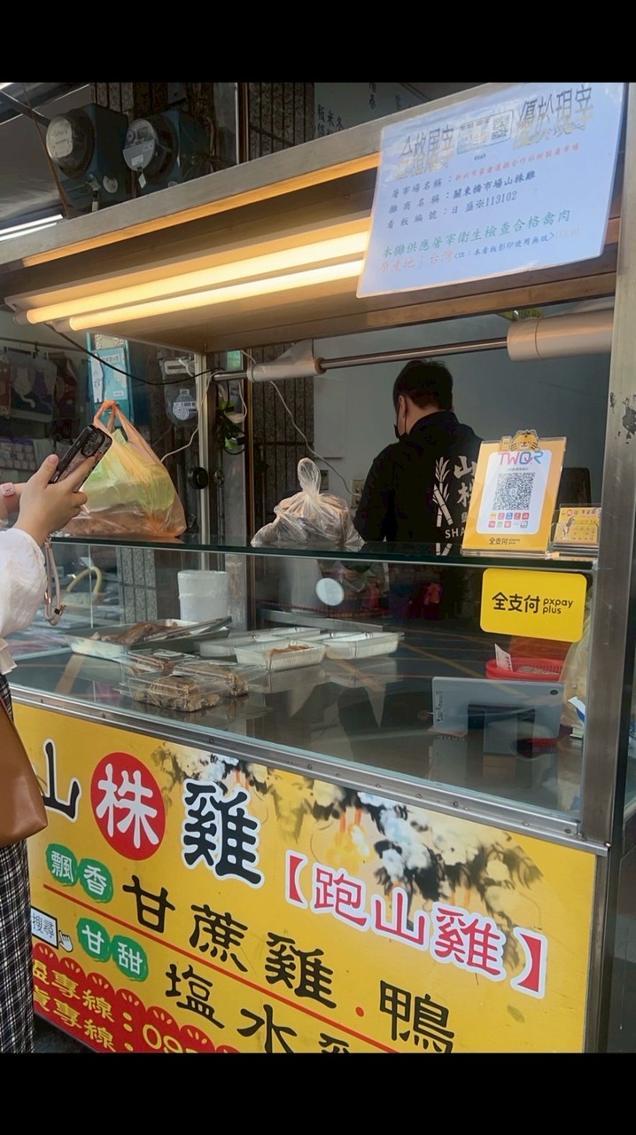 山株雞 關東橋店