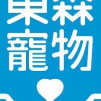 東森寵物-仁德中山店