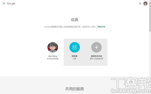 4.如果不想讓某位家庭成員共用Google One服務，需回到家庭群組頁面，把他移出家庭群組。