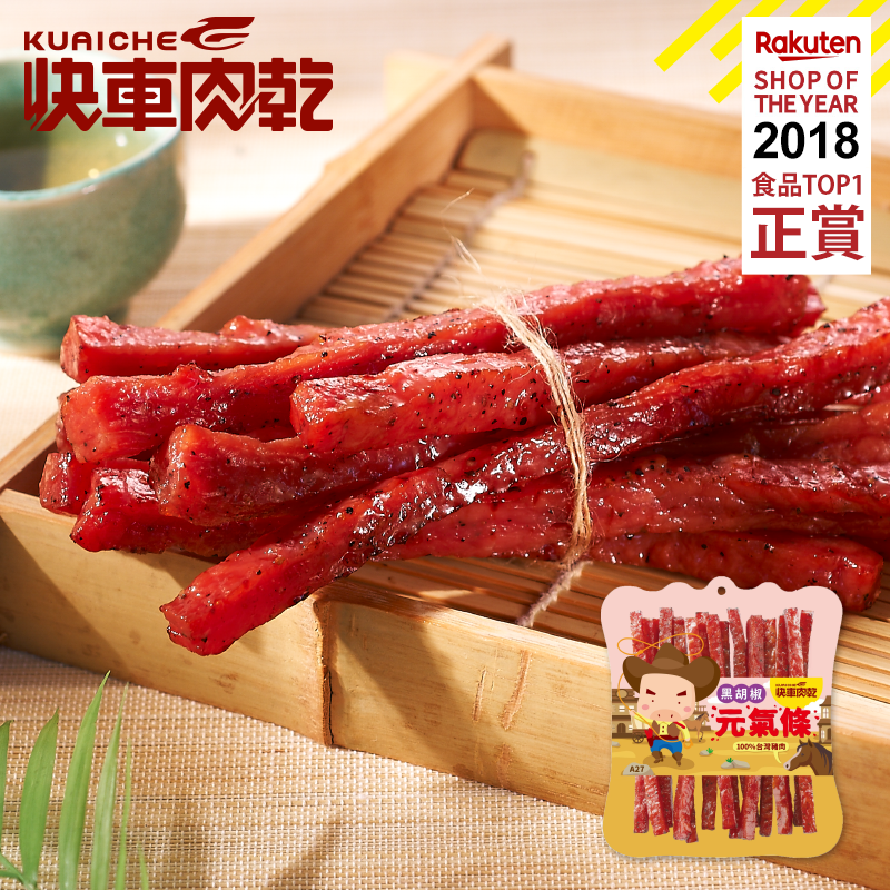 【快車肉乾】2012年新品★嫩Q多汁新美味~細條狀好拿取、不沾手★每日現烤~新鮮美味!