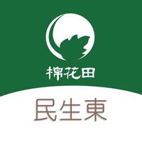 棉花田民生東 好康團購群
