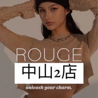 中山ROUGE 2店💋