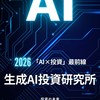 生成AI投資研究所