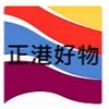 正港好物聚樂club