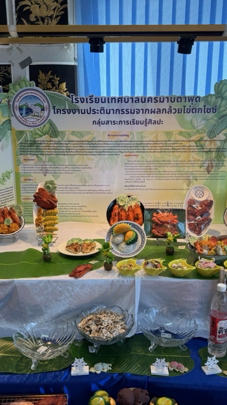 ♻️ ขยะสร้างศิลป์ กล้วยไข่ตกไซส์