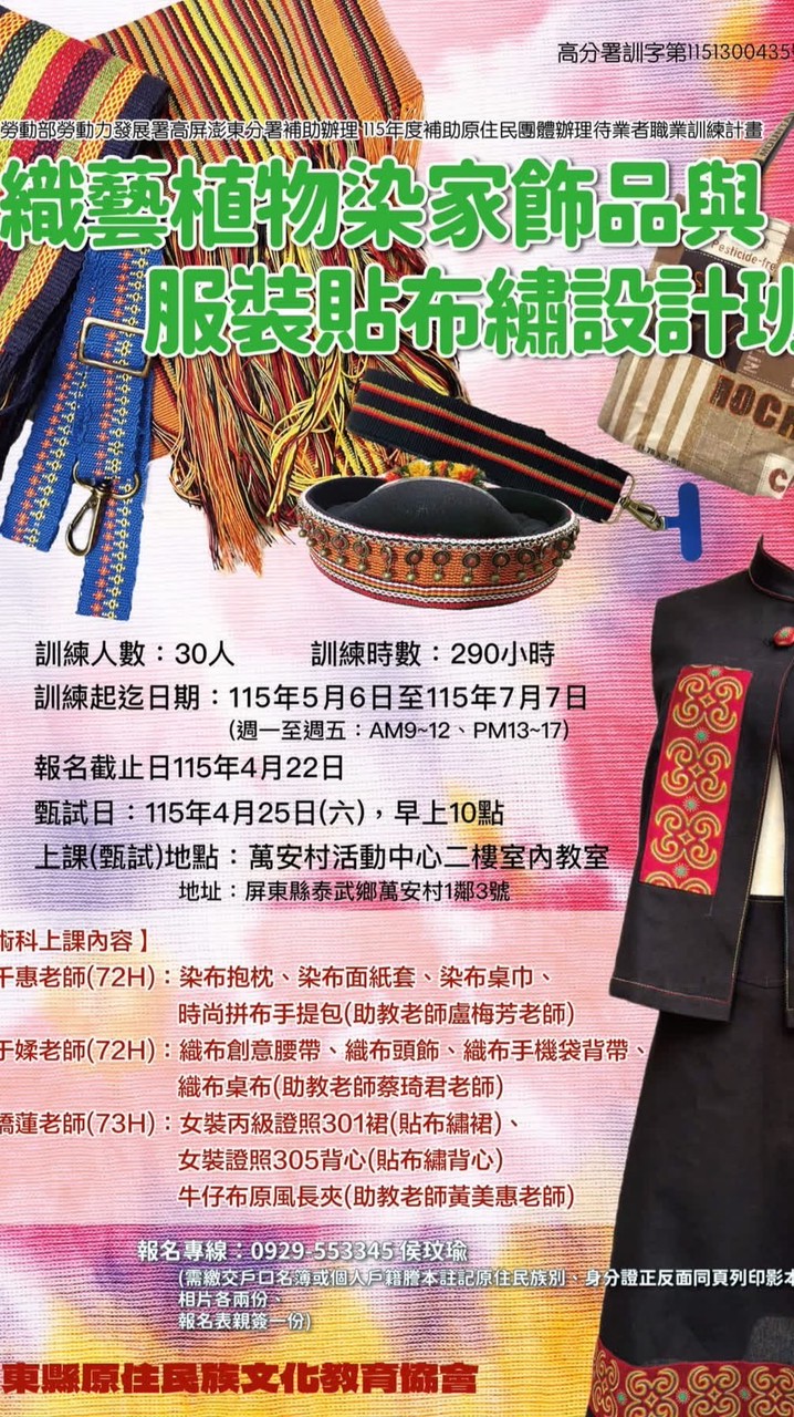 115年泰武萬安職訓班影片分享社群