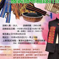 115年泰武萬安職訓班影片分享社群
