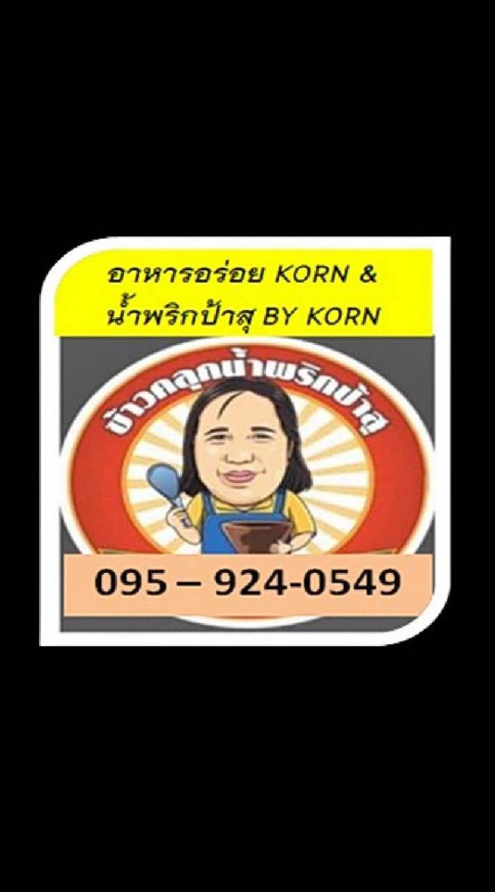 อาหารอร่อย&น้ำพริก/ข้าว ป้าสุ by KORN