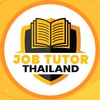 💛🧡งานสอน Job Tutor Thailand🇹🇭