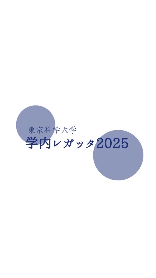 東京科学大学第1回学内レガッタ