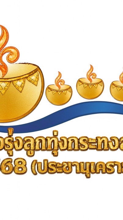 ดาวรุ่งลูกทุ่งกระทงสายครั้งที่1