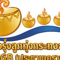 ดาวรุ่งลูกทุ่งกระทงสายครั้งที่1