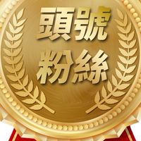 小達鐵粉群
