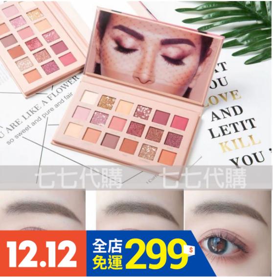 【七七代購】Huda Beauty 裸色沙漠玫瑰眼影盤 New Nude 18色眼影盤 乾燥玫瑰妝 正品代購