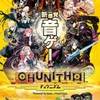 チュウニズム同好会