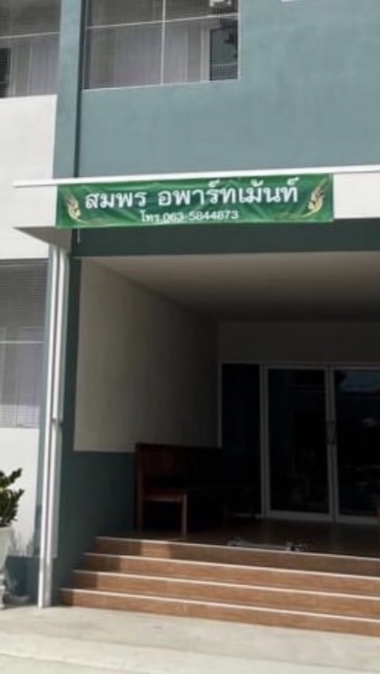 Somporn Apartment ( แจ้งข่าวสาร )