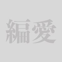 現役編集・ライターコミュ