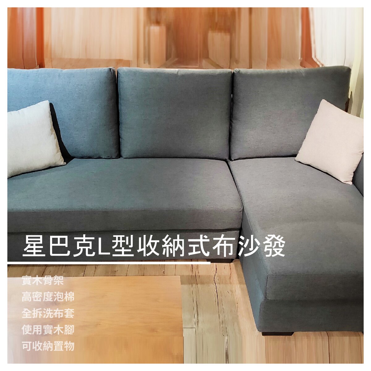 【長榮家具】星巴克L型收納式布沙發
