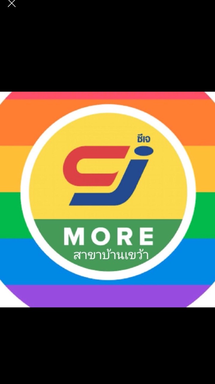 CJสาขาบ้านเขว้า แจ้งโปรโมชั่น/สอบถามสินค้า