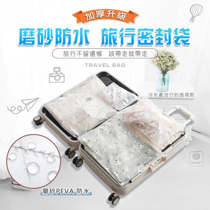 加厚升級磨砂防水旅行密封袋(五件組)