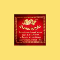 แจ้งราคาทองและโปรโมชั่นร้านทองอุ่ยอุทัยเชียงของ