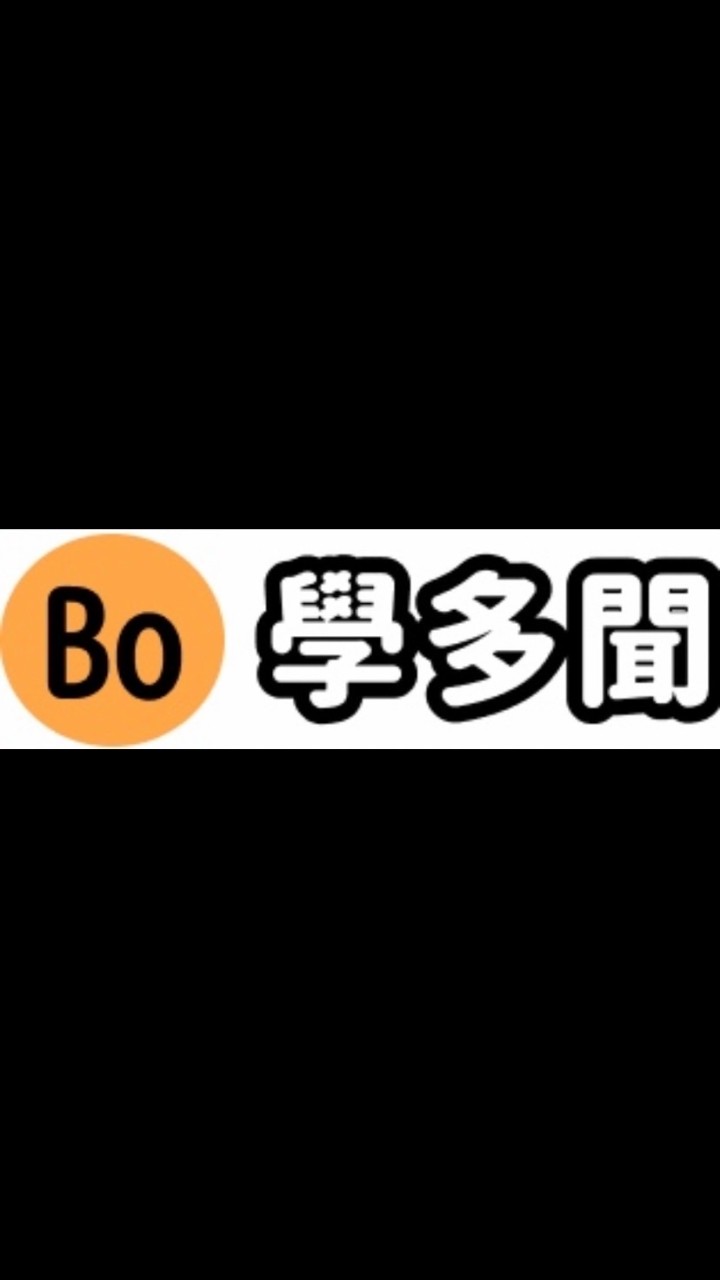 『Bo學多聞』技術分析｜虛擬貨幣｜