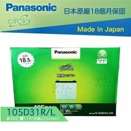 【Panasonic 藍電池】國際牌 105D31L R保固12個月 好禮四選一 95D31L DELICA PAJERO 汽車電池