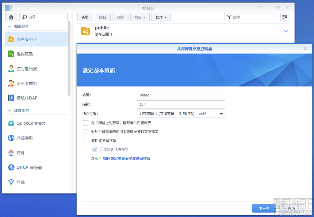 輕鬆自建個人分享雲，Synology 入門款 DS119j NAS 建立、操作、評測懶人包