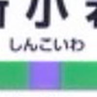 新小岩周辺情報交換ルーム
