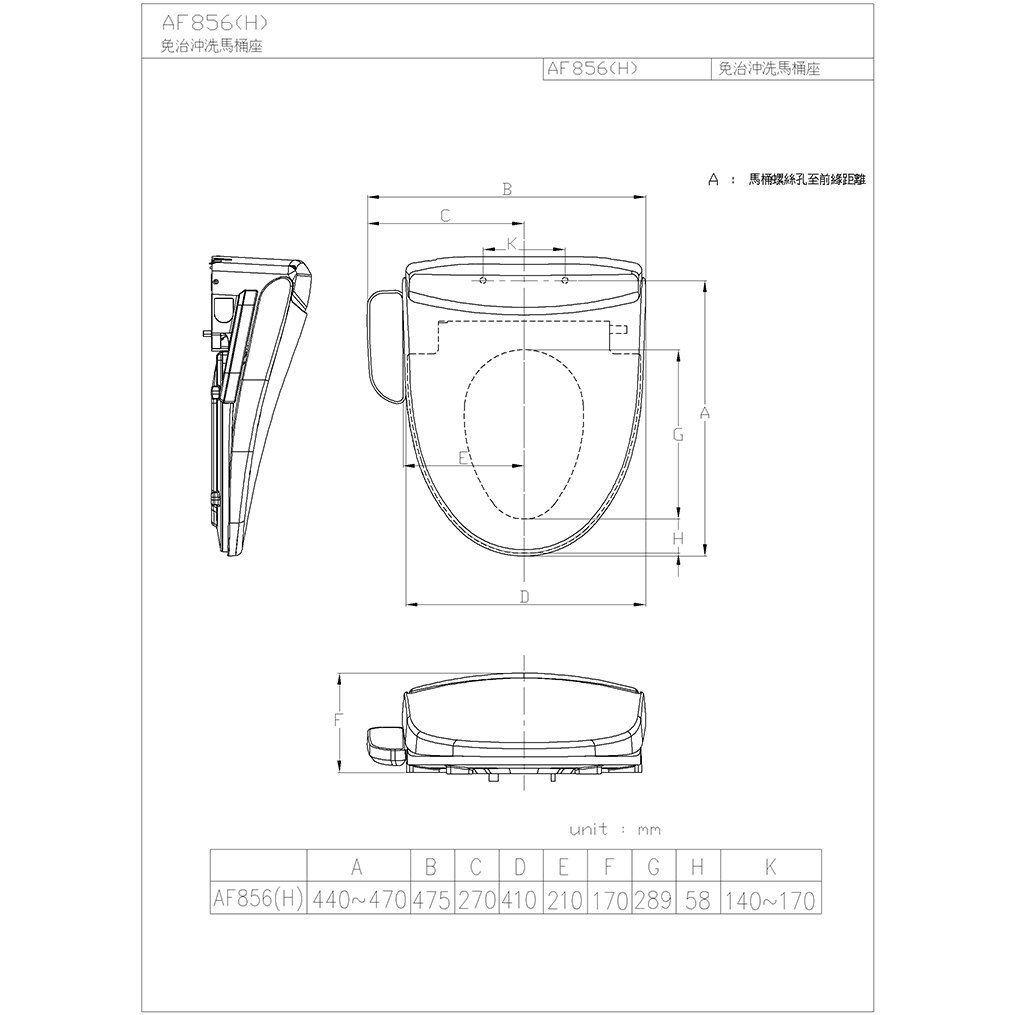 暖烘型免治沖洗馬桶座AF856(H)