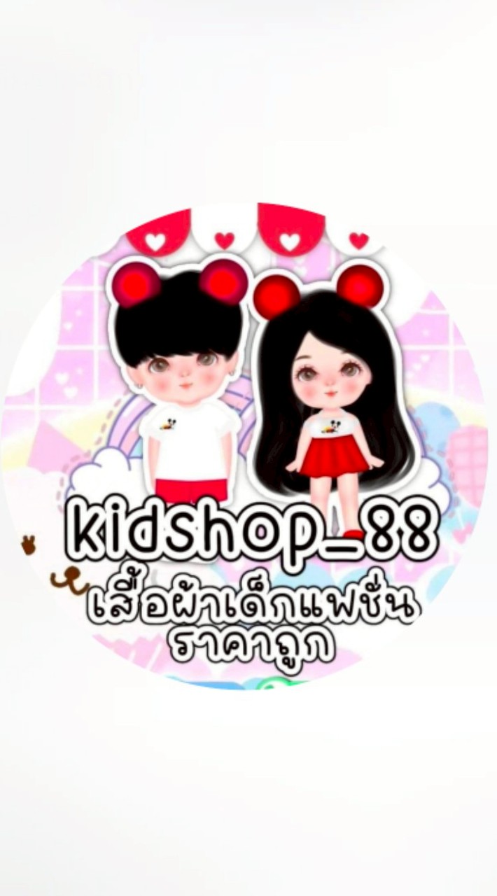 Kidshopเสื้อผ้าเด็ก