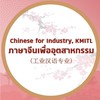 จีนอุตสาหกรรม​ LA KMITL #68