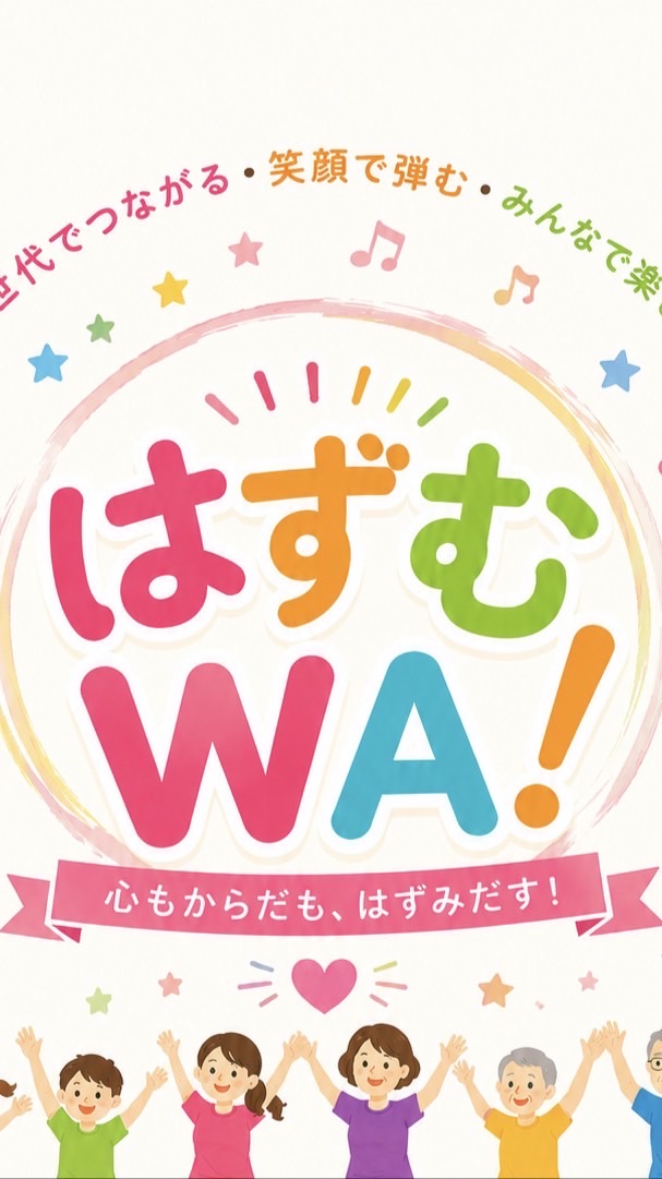 はずむWA