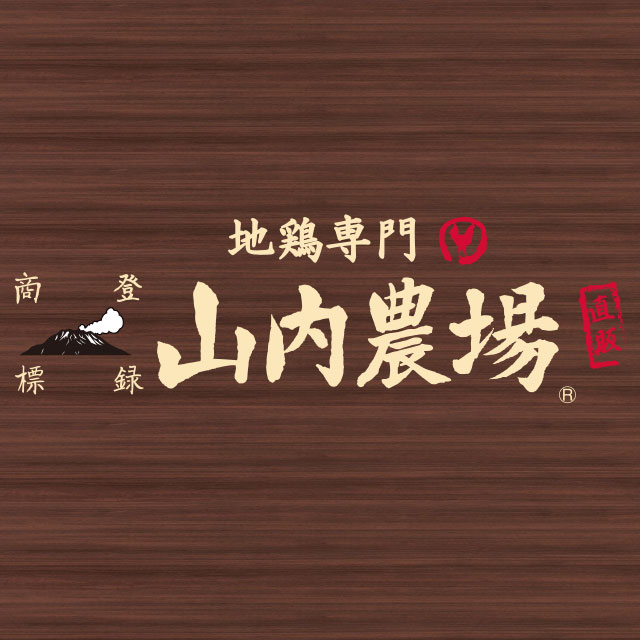 山内農場南町田グランベリーパーク口駅前店 Line Official Account