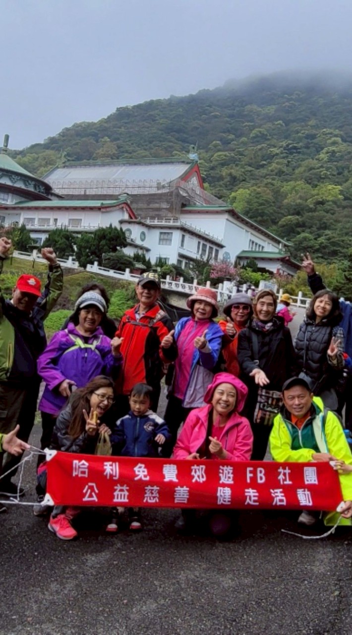 哈利免費郊遊