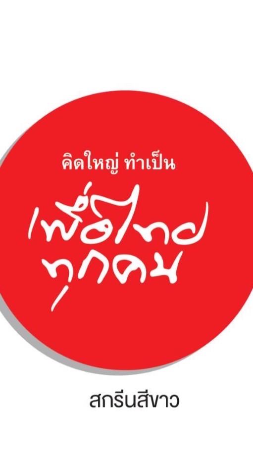 เพื่อไทยนครปฐมFC
