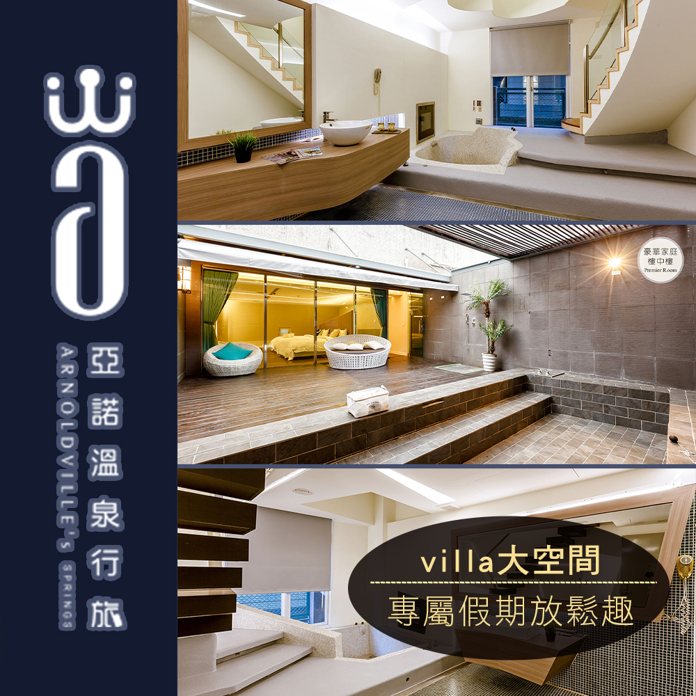 獨立車庫，Villa級豪華房型，期間限定超值專案，專案含SPA、烤箱等飯店設施，揪團更划算！