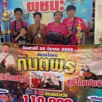 อาร์ต_ซุ้ม ตห้วยกุง