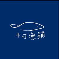 木可漁鋪