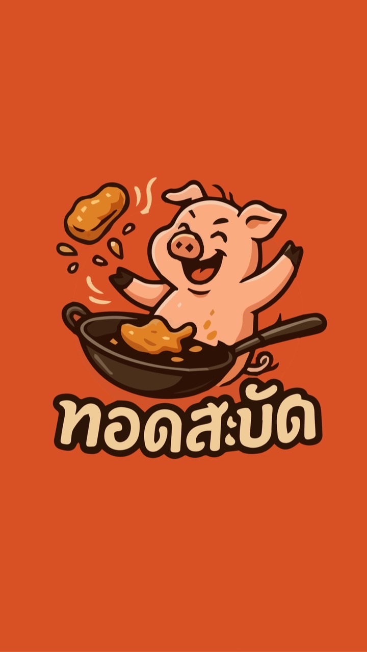 ทอด-สะ-บัด ( Tod-sa-bud )