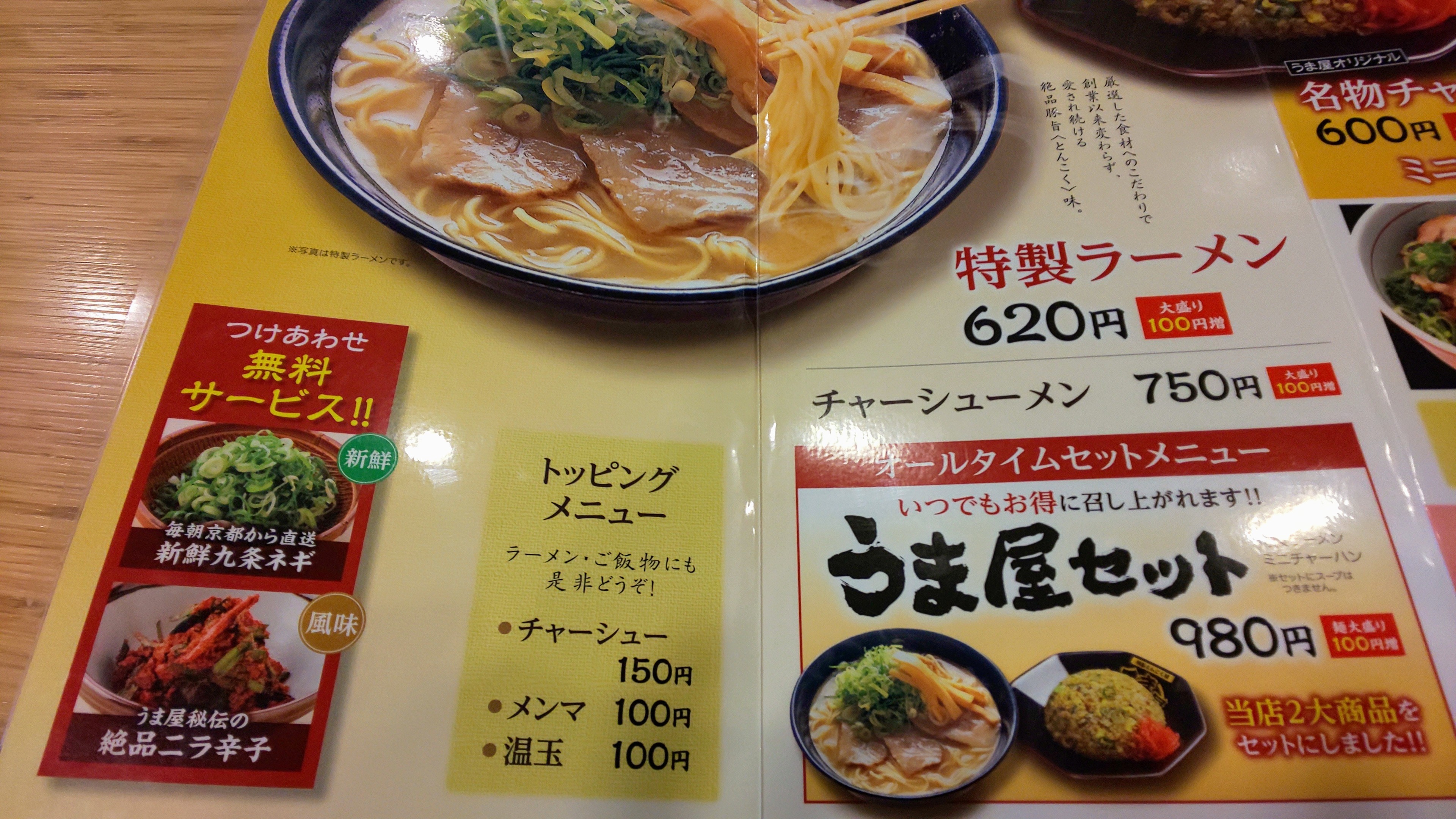 口コミの詳細 うま屋ラーメン 可児店 川合 新可児駅 ラーメン つけ麺 By Line Conomi