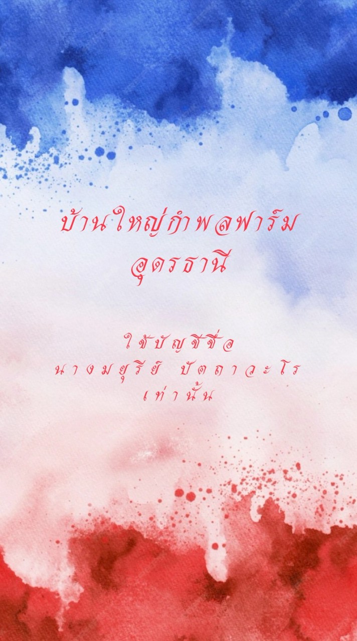 บ้านใหญ่กำพลฟาร์มอุดรธานี