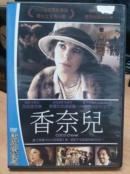 挖寶二手片-P01-010-正版DVD-電影【香奈兒】-莎莉麥克琳 麥爾坎麥道威爾 芭芭拉波布洛瓦