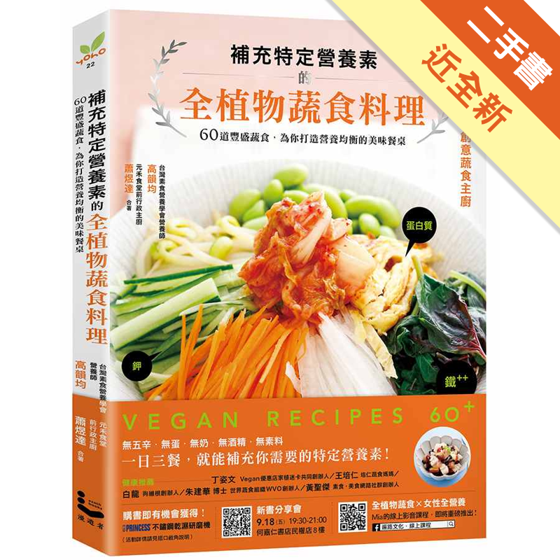 二手書購物須知1.購買二手書時，請檢視商品書況或書況影片。商品名稱後方編號為賣家來源。2.商品版權法律說明：TAAZE讀冊生活單純提供網路二手書託售平台予消費者，並不涉入書本作者與原出版商間之任何糾紛