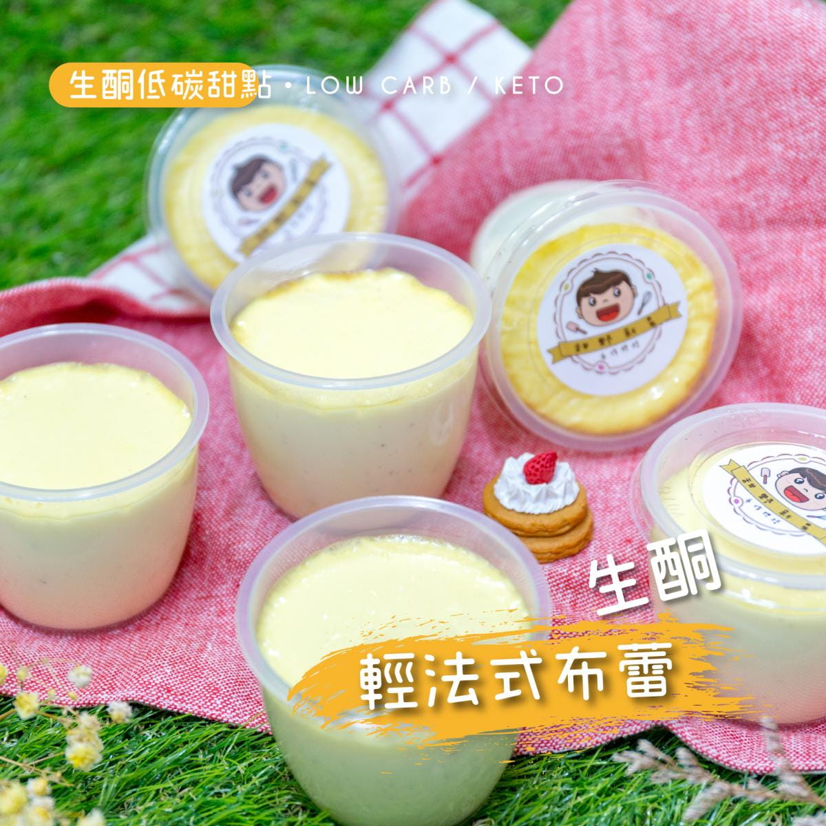 （蛋奶素食）濃厚蛋香特製，無糖無澱粉，不怕吃多過量，下午茶一個剛剛好！