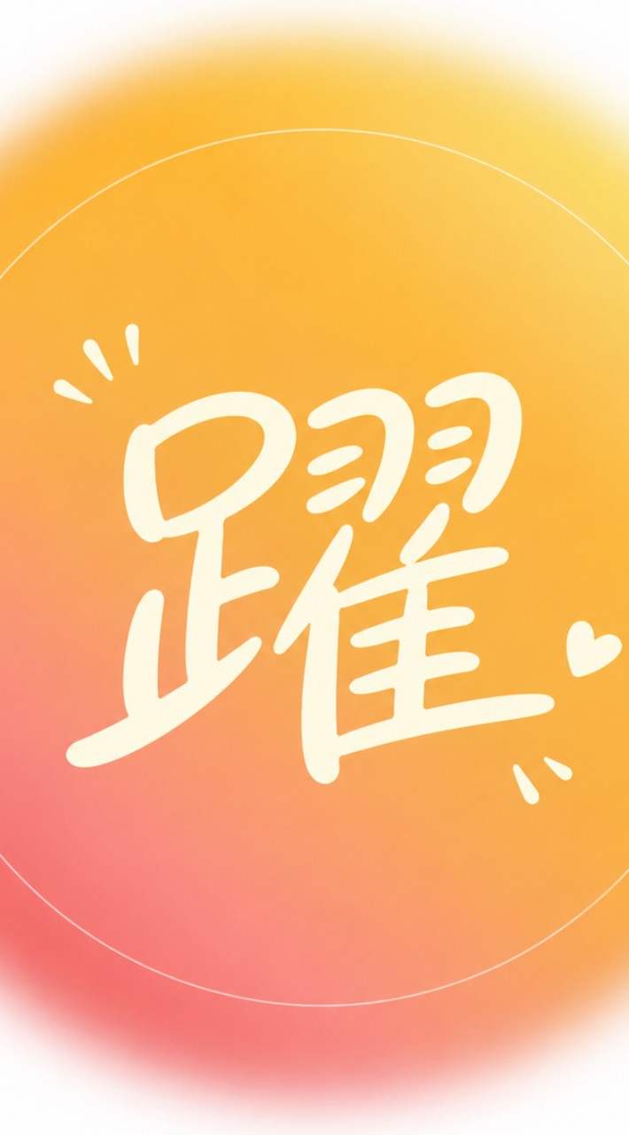 心躍る大人ダンス部