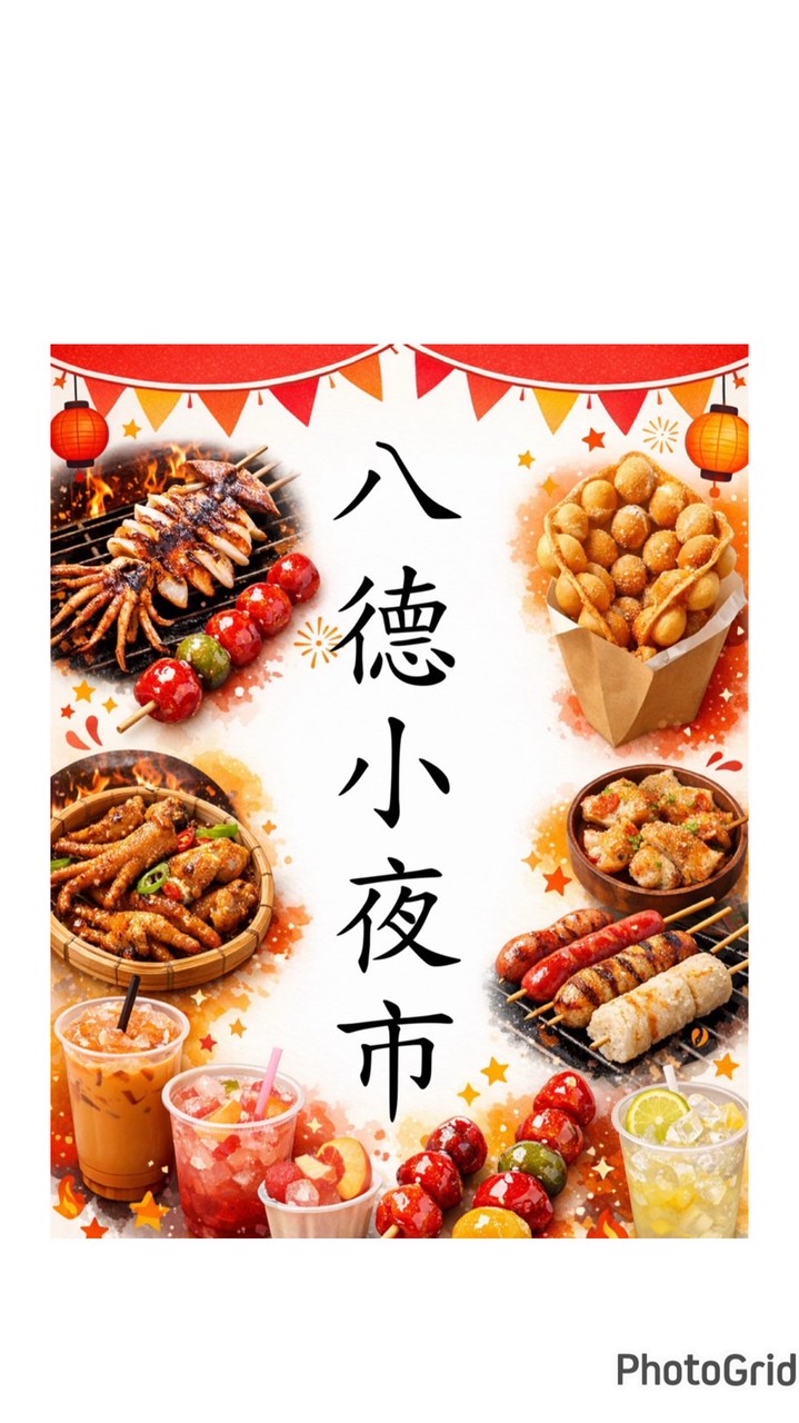 八德小夜市（每週二）客群