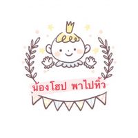 ✨น้องโฮปพาไปช้อป🛒🛍