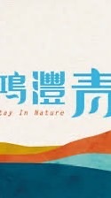吉利驗屋-鴻灃青線上說明會團購群