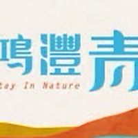 吉利驗屋-鴻灃青線上說明會團購群